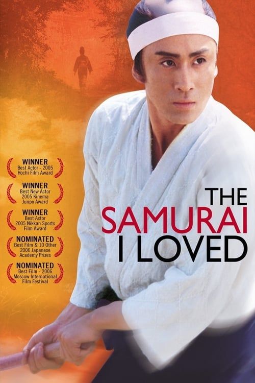 Key visual of The Samurai I Loved