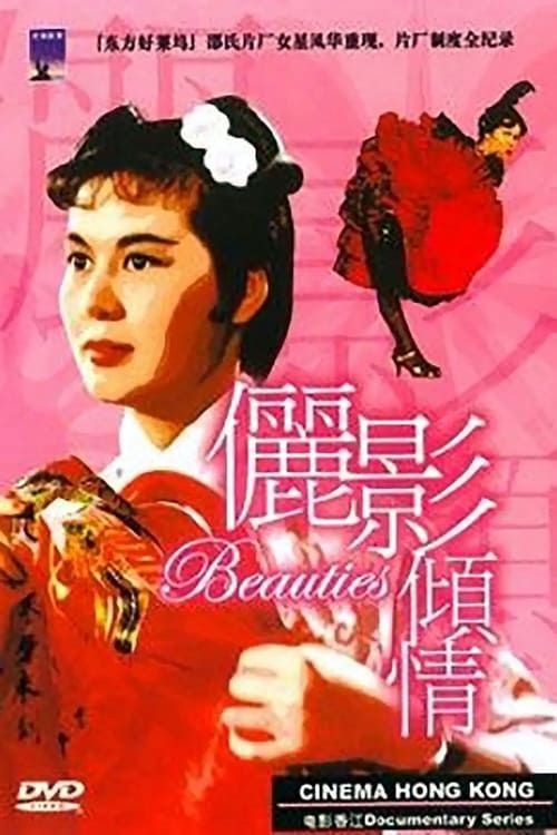 Key visual of Cinema Hong Kong: The Beauties of the Shaw Studio