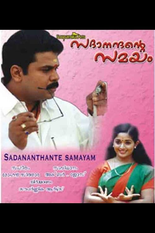 Key visual of Sadanandante Samayam