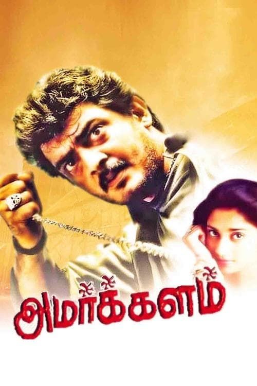 Key visual of Amarkalam