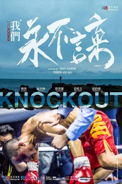 Key visual of Knock Out