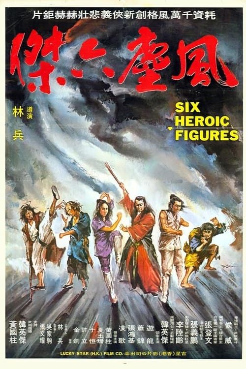 Key visual of Six Kung Fu Heroes