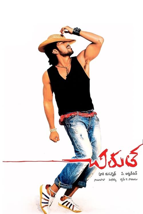 Key visual of Chirutha