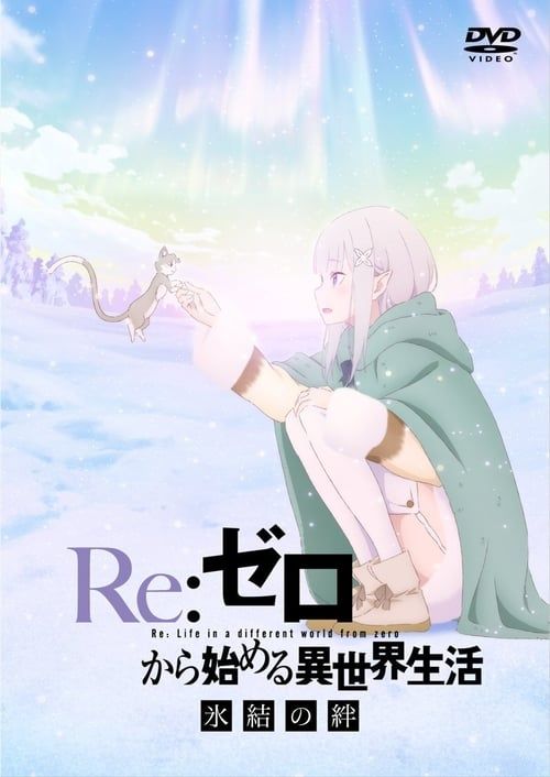 Key visual of Re:ZERO -Starting Life in Another World- The Frozen Bond