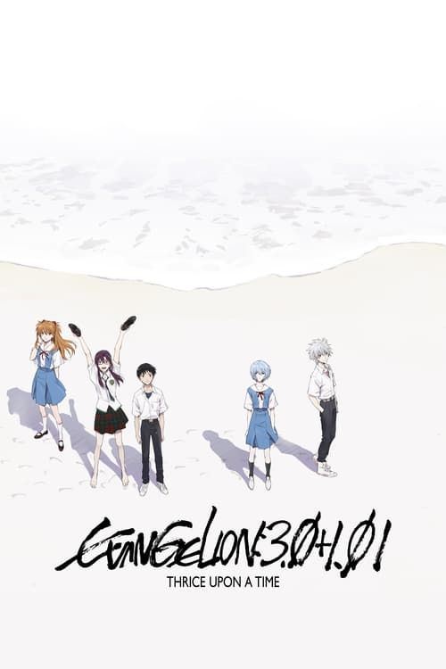 Key visual of Evangelion: 3.0+1.0 Thrice Upon a Time