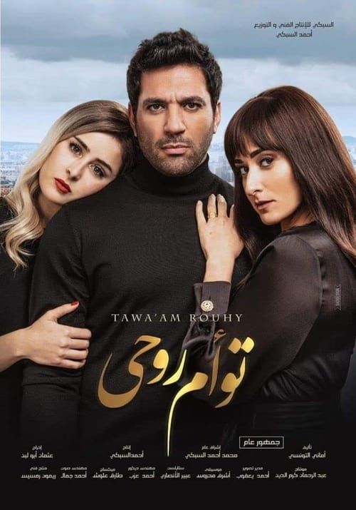 Key visual of Tawam Rouhy