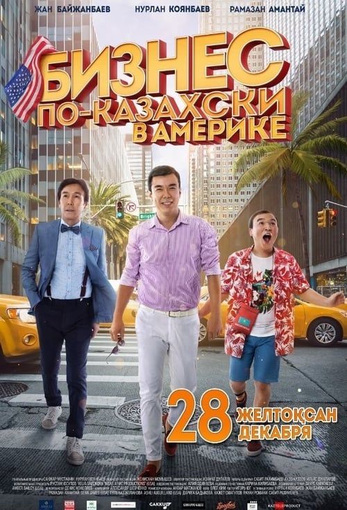 Key visual of The Kazakh Business in America