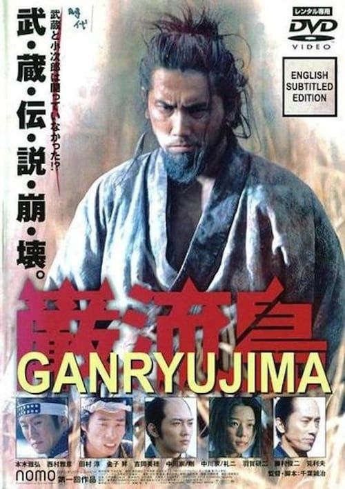 Key visual of Ganryujima