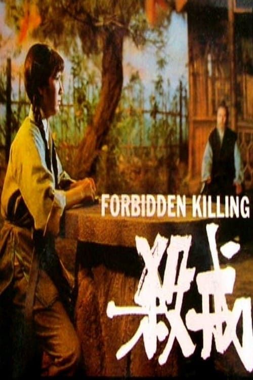 Key visual of Forbidden Killing