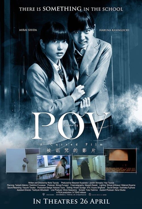 Key visual of P.O.V. A Cursed Film