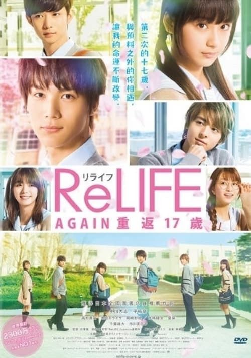 Key visual of ReLIFE