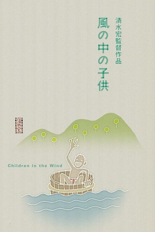 Key visual of Children in the Wind