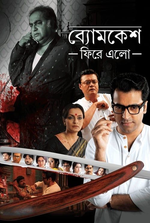 Key visual of Byomkesh Phire Elo