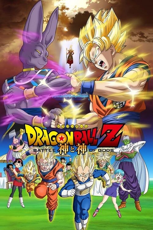 Key visual of Dragon Ball Z: Battle of Gods