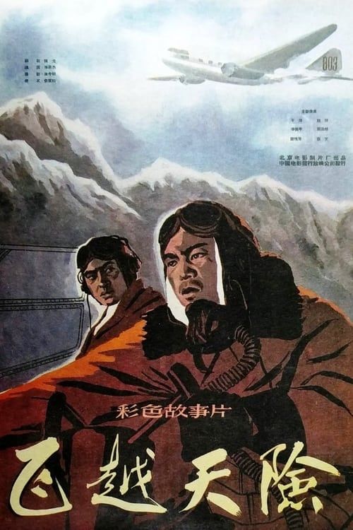 Key visual of Fei yue tian xian