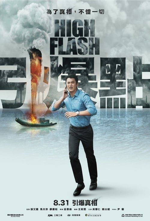 Key visual of High Flash