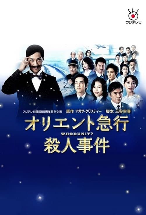 Key visual of Murder on the Orient Express