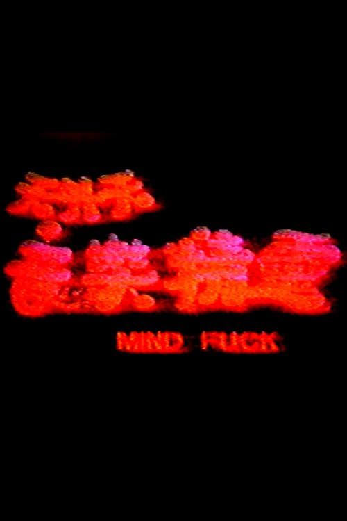 Key visual of Mind Fuck