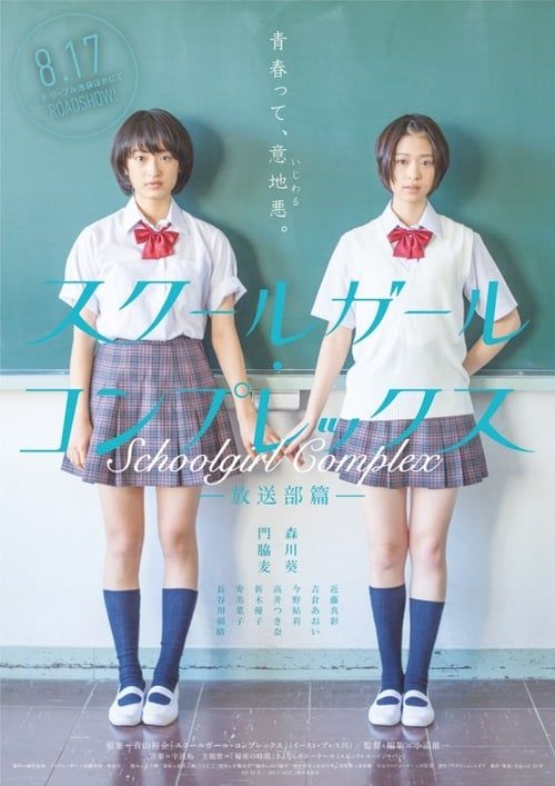 Key visual of Schoolgirl Complex