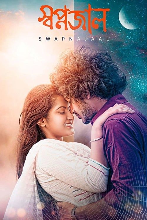 Key visual of Swapnajaal