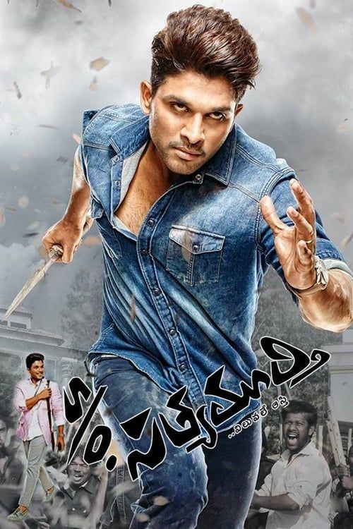 Key visual of Son of Satyamurthy