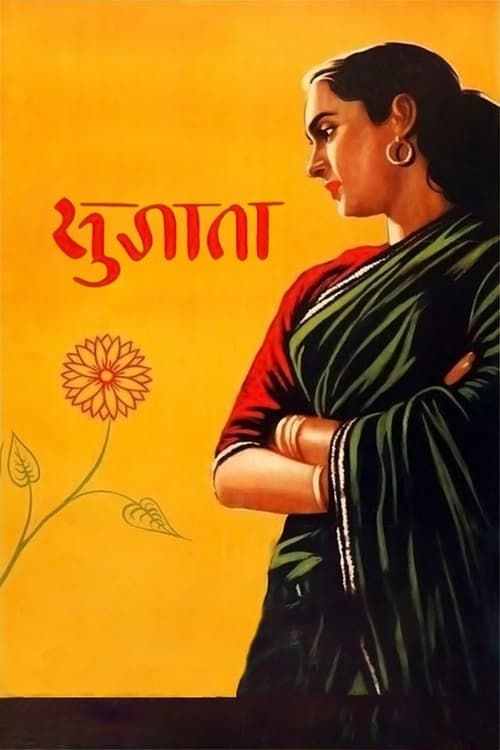 Key visual of Sujata