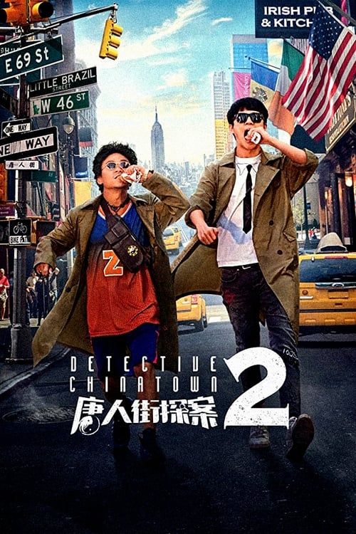 Key visual of Detective Chinatown 2