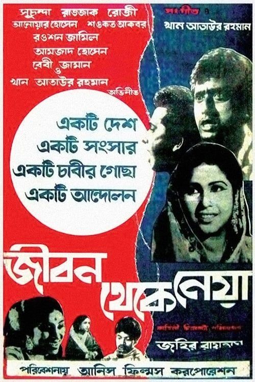 Key visual of Jibon Theke Neya