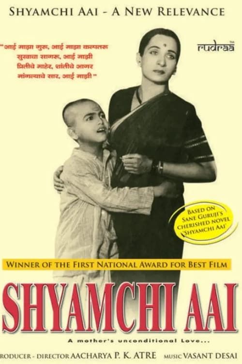 Key visual of Shyamchi Aai