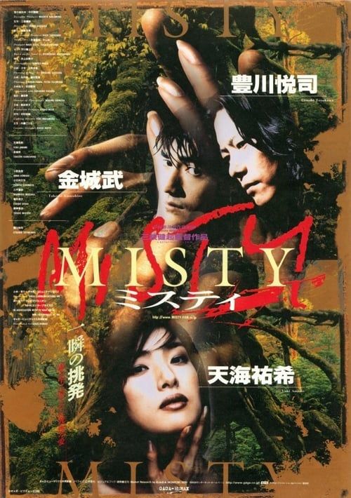 Key visual of Misty