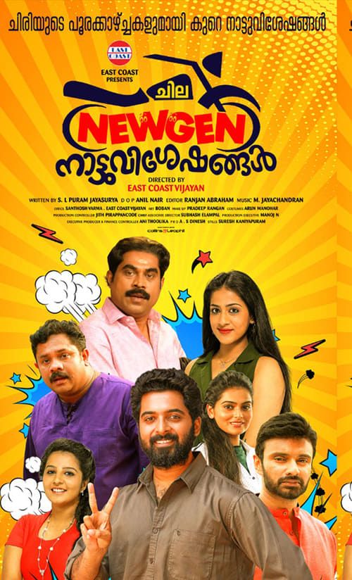 Key visual of Chila NewGen Nattuvisheshangal