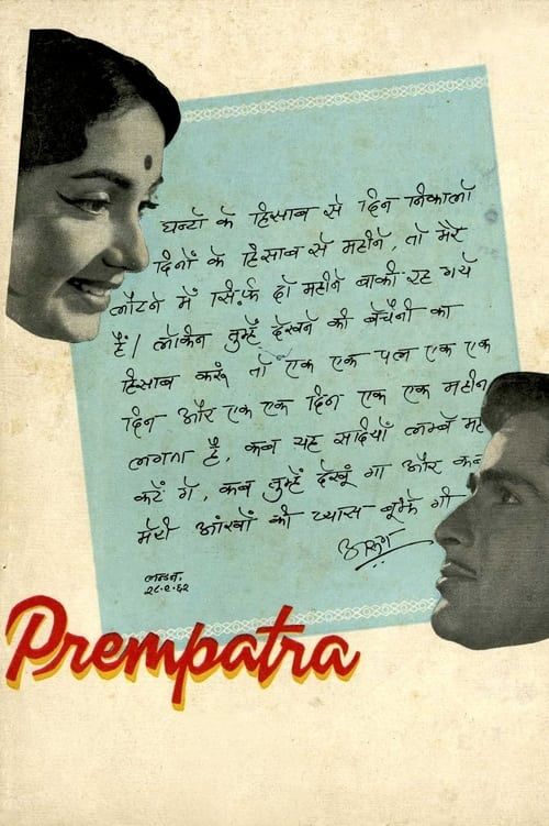 Key visual of Prem Patra