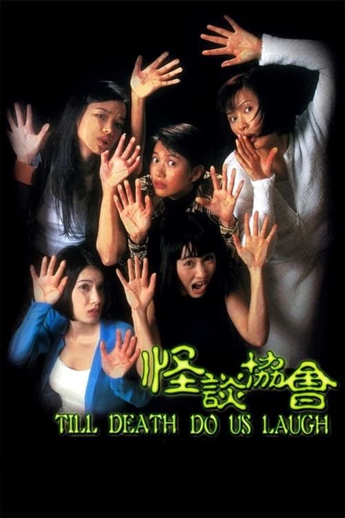 Key visual of Till Death Do Us Laugh