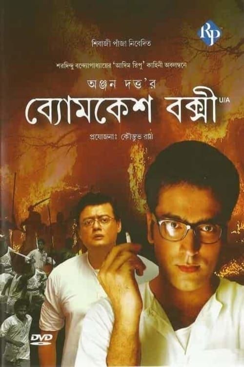 Key visual of Byomkesh Bakshi