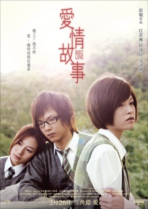 Key visual of Basic Love