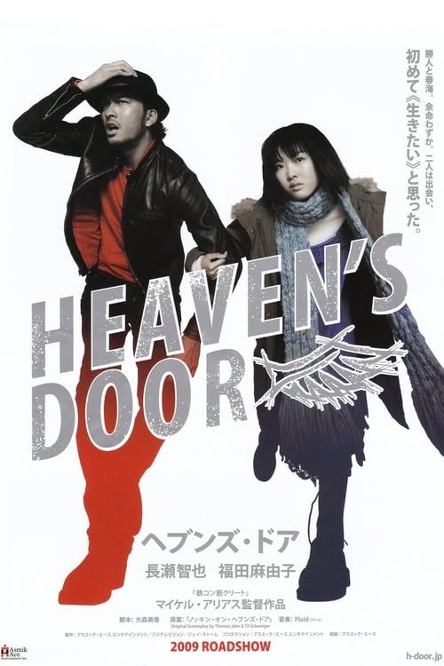 Key visual of Heaven's Door