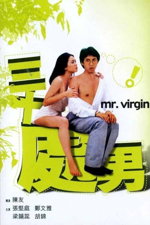 Key visual of Mr. Virgin