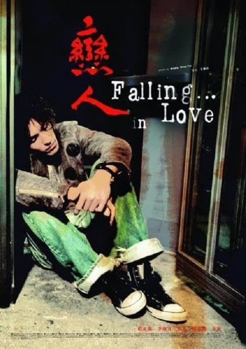 Key visual of Fall... in Love