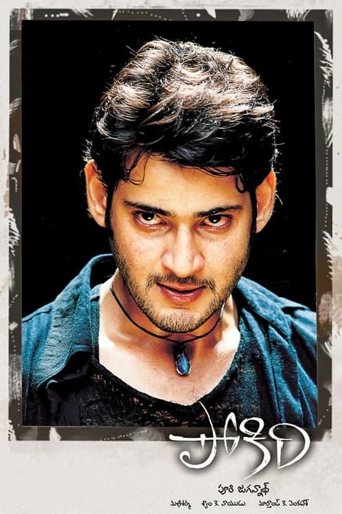 Key visual of Pokiri