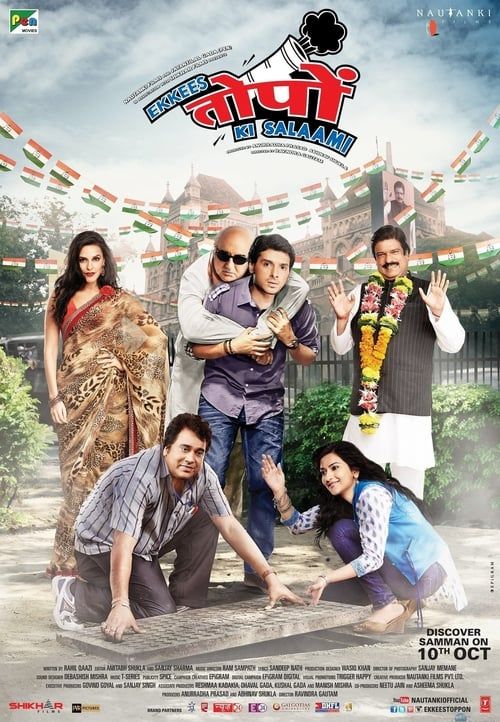 Key visual of Ekkees Toppon Ki Salaami