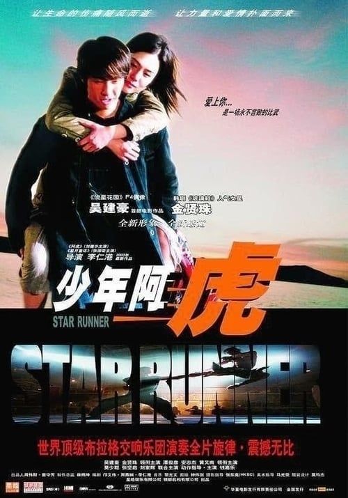 Key visual of Star Runner