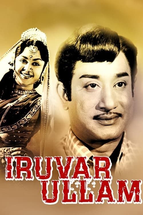 Key visual of Iruvar Ullam