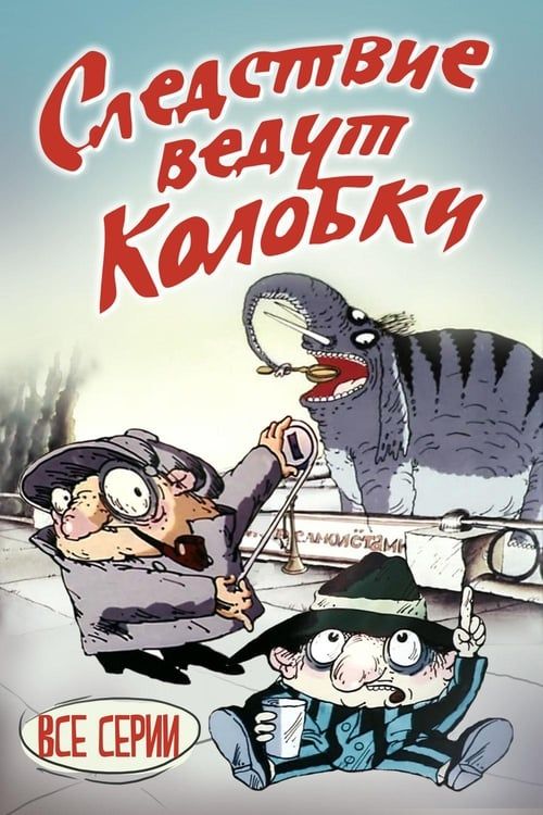 Key visual of Investigation Held by Kolobki