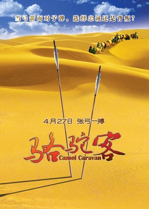 Key visual of Camel Caravan