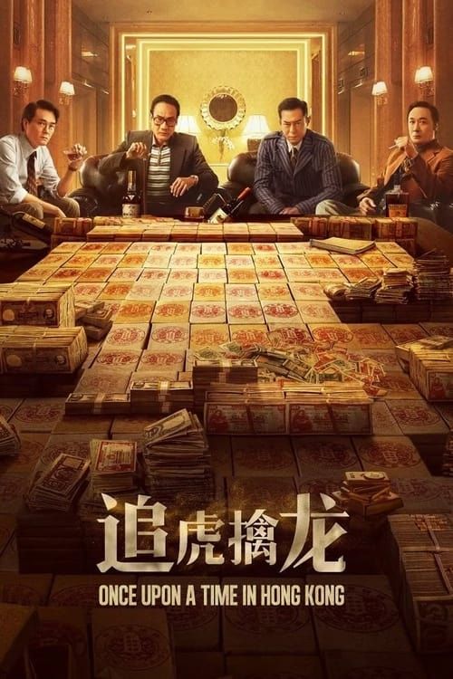 Key visual of Once Upon a Time in Hong Kong