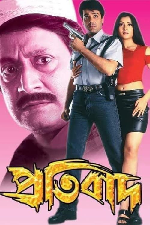 Key visual of Pratibad