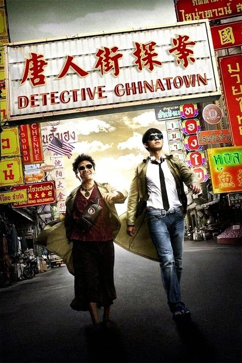 Key visual of Detective Chinatown