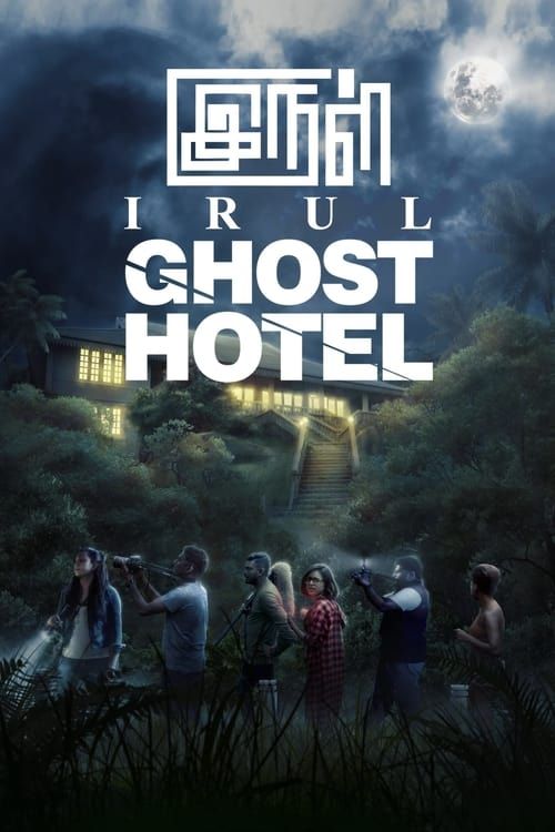 Key visual of Irul: Ghost Hotel