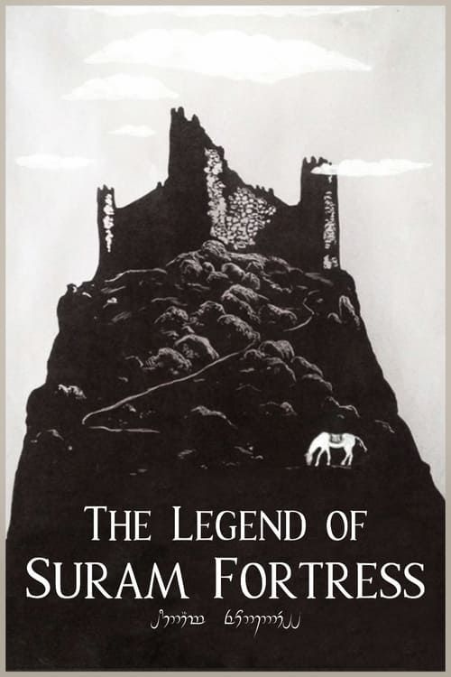 Key visual of The Legend of Suram Fortress