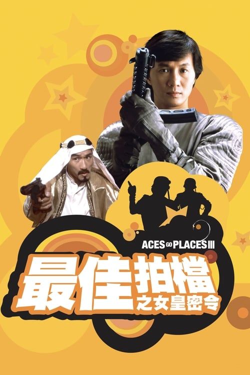 Key visual of Aces Go Places III: Our Man from Bond Street